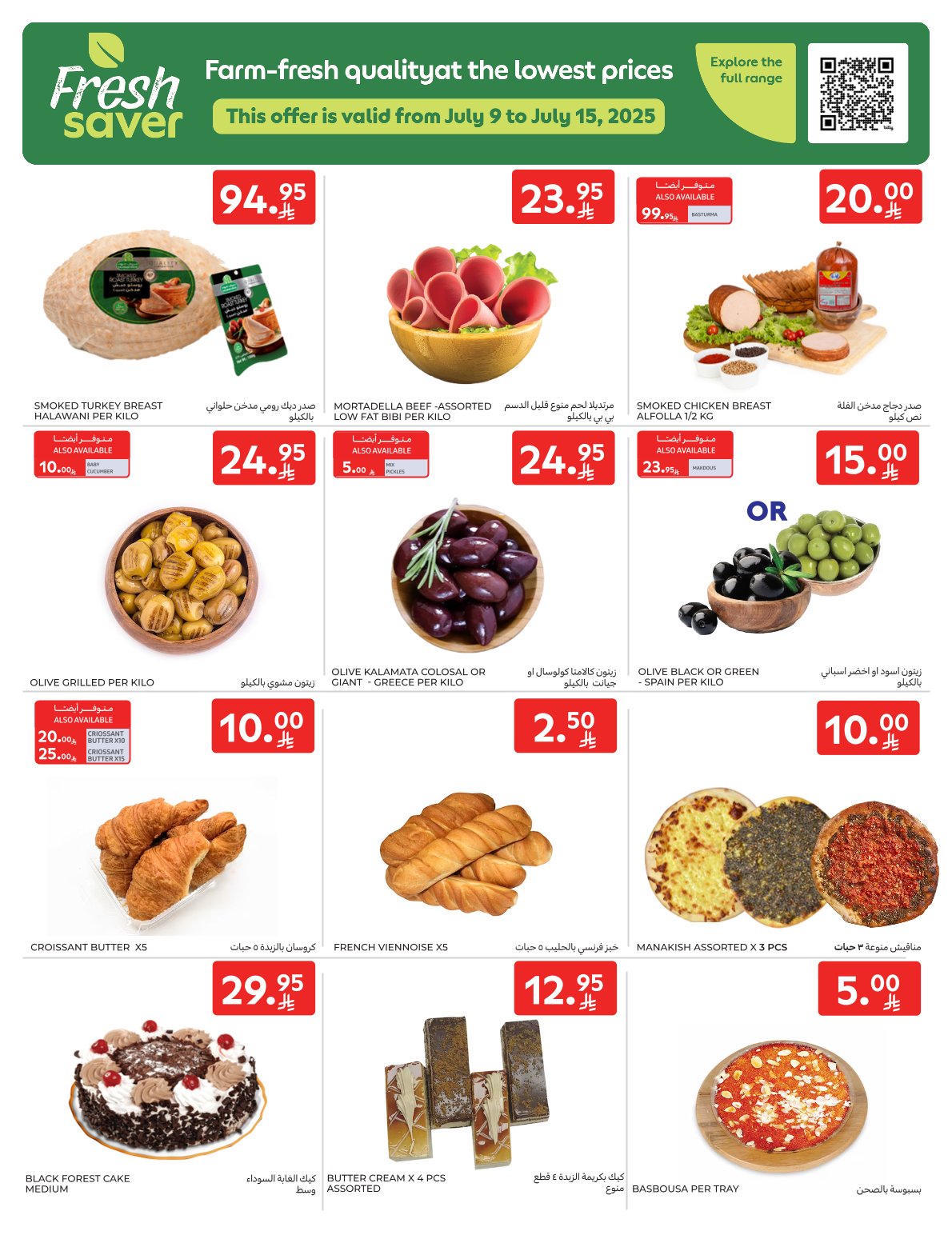 carrefour-saudi offers from 9jul to 1jun 2025 عروض كارفور السعودية من 9 يوليو حتى 1 يونيو 2025 صفحة رقم 4